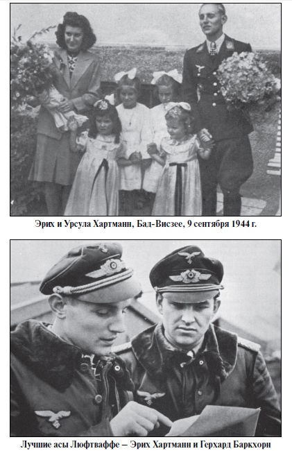 Иллюстрация к книге — Бриллианты на шее. Элита истребительной авиации Люфтваффе [i_095.jpg]