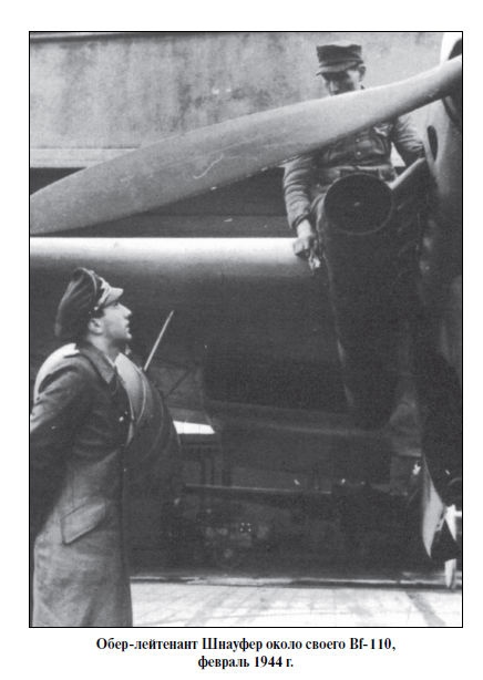 Иллюстрация к книге — Бриллианты на шее. Элита истребительной авиации Люфтваффе [i_115.jpg]