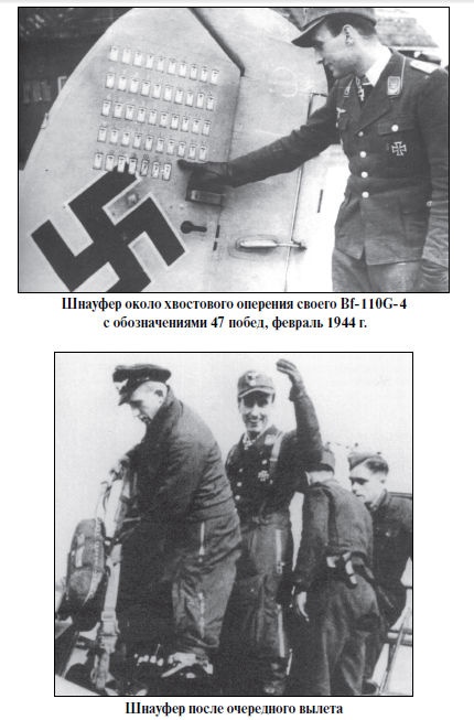 Иллюстрация к книге — Бриллианты на шее. Элита истребительной авиации Люфтваффе [i_116.jpg]
