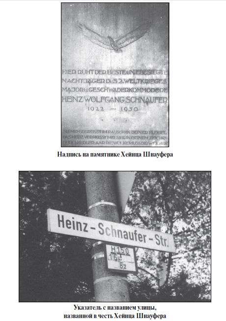 Иллюстрация к книге — Бриллианты на шее. Элита истребительной авиации Люфтваффе [i_126.jpg]