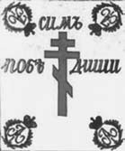 Иллюстрация к книге — 1812. Полководцы Отечественной войны [_15.jpg]