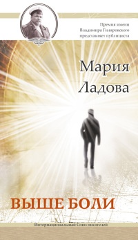 Книга Выше боли