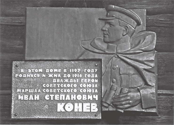 Иллюстрация к книге — Маршал Конев [i_029.jpg]