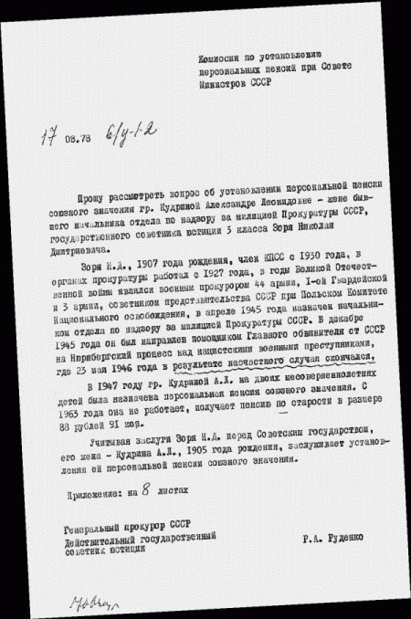 Иллюстрация к книге — Нюрнбергский набат. Репортаж из прошлого, обращение к будущему [i_124.jpg]