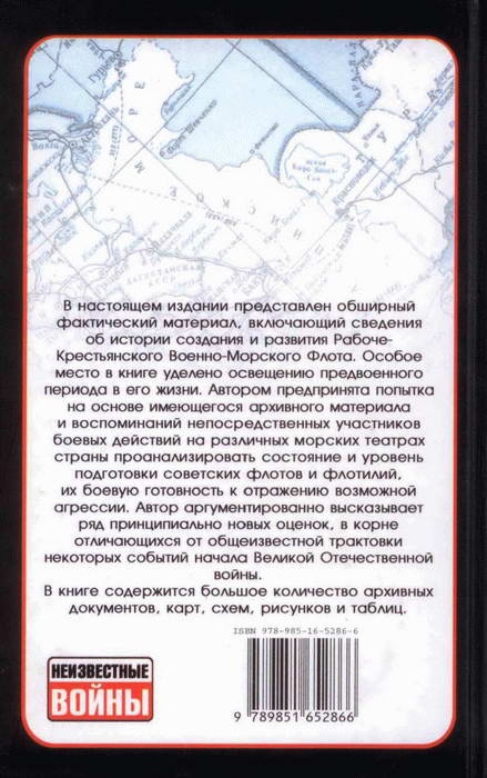 Иллюстрация к книге — РКВМФ перед грозным испытанием [i_120.jpg]