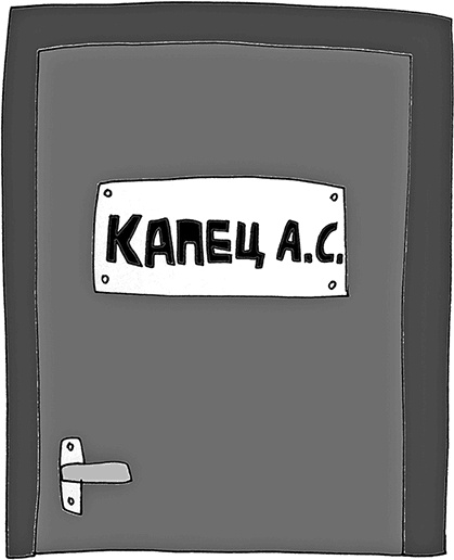 Иллюстрация к книге — Мама, Колян и слово на букву "Б" [i_062.jpg]