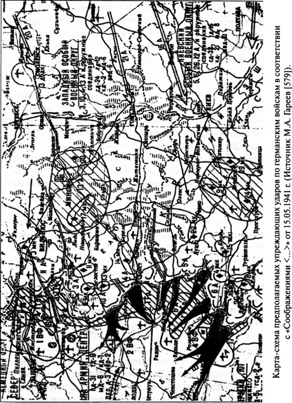 Иллюстрация к книге — Июнь. 1941 год. Запрограммированное поражение [i_067.jpg]