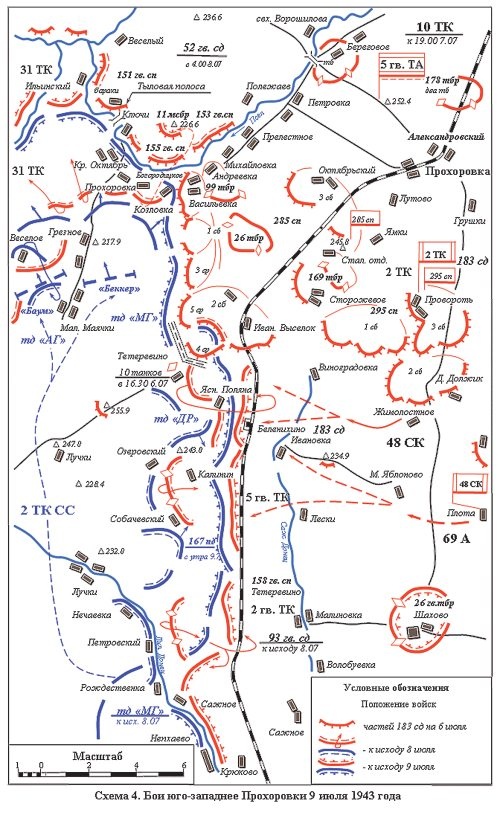Иллюстрация к книге — Прохоровка без грифа секретности [i_144.jpg]