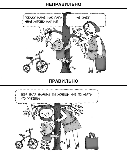 Иллюстрация к книге — Думай как ребенок, поступай как взрослый [i_008.jpg]