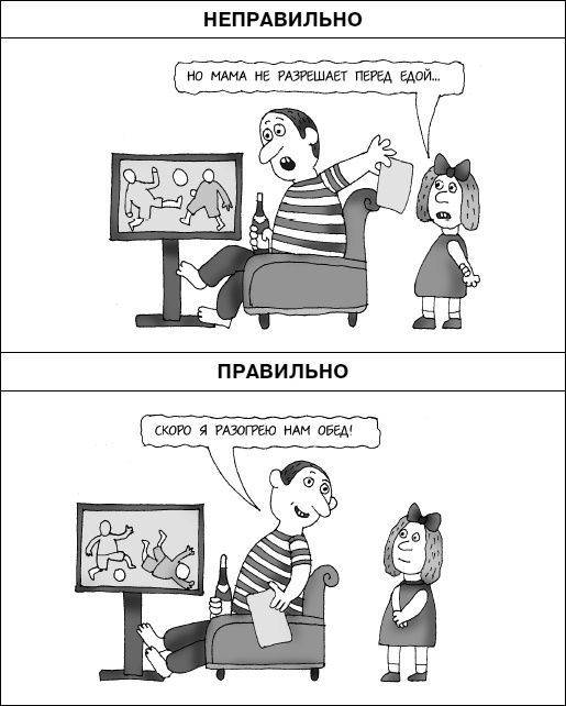 Иллюстрация к книге — Думай как ребенок, поступай как взрослый [i_009.jpg]