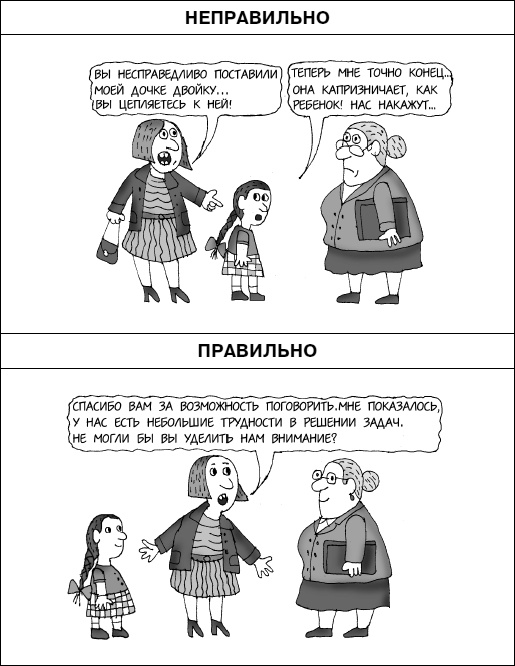 Иллюстрация к книге — Думай как ребенок, поступай как взрослый [i_018.jpg]