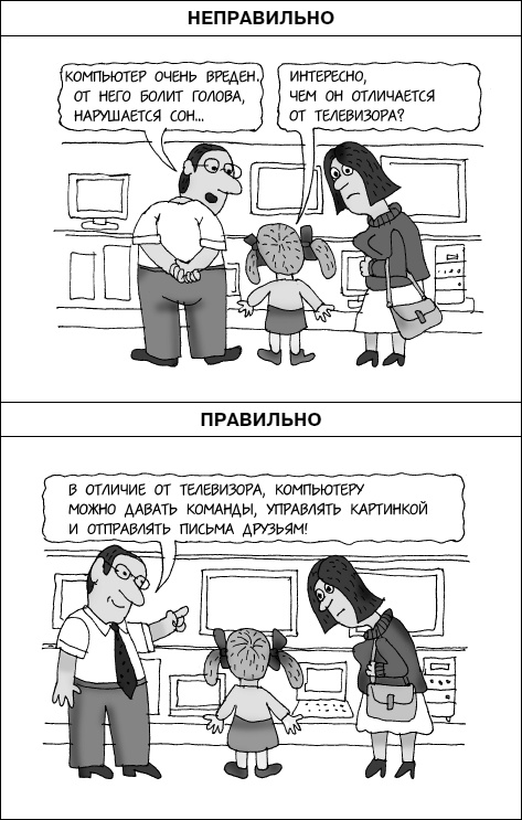 Иллюстрация к книге — Думай как ребенок, поступай как взрослый [i_075.jpg]