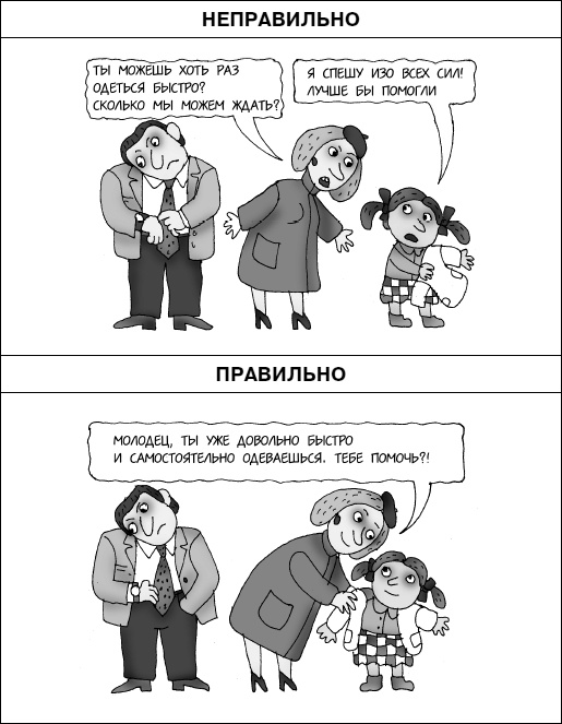 Иллюстрация к книге — Думай как ребенок, поступай как взрослый [i_077.jpg]