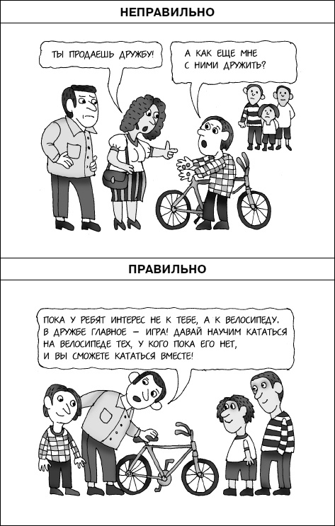 Иллюстрация к книге — Думай как ребенок, поступай как взрослый [i_090.jpg]