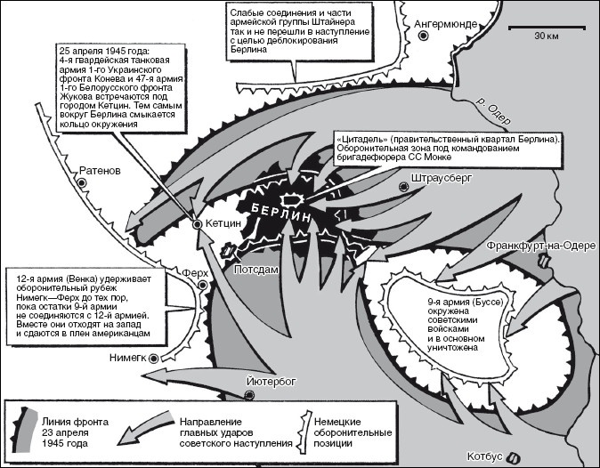 Иллюстрация к книге — Битва за Берлин. В воспоминаниях очевидцев. 1944-1945 [i_003.jpg]