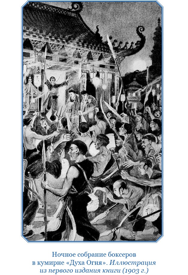 Иллюстрация к книге — У стен недвижного Китая [i_041.jpg]