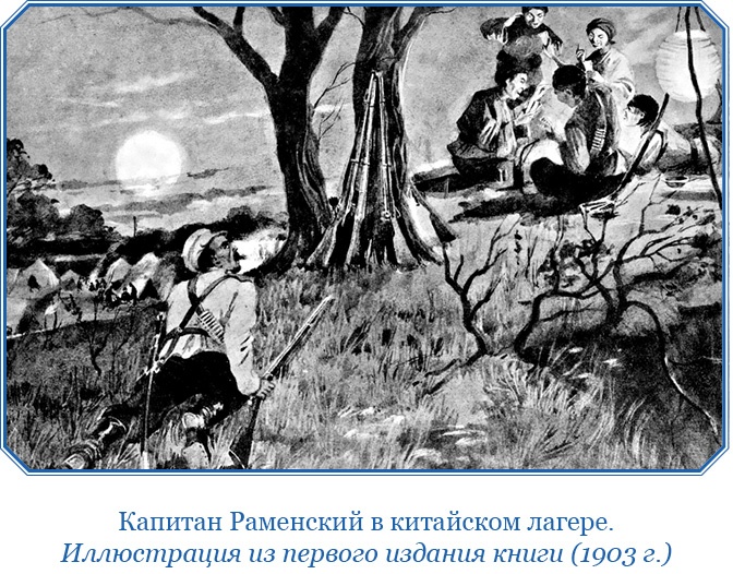 Иллюстрация к книге — У стен недвижного Китая [i_103.jpg]