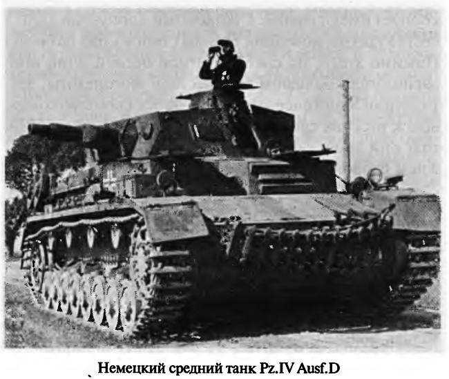 Иллюстрация к книге — Советские танковые асы [i_006.jpg]