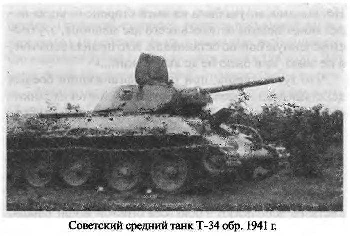 Иллюстрация к книге — Советские танковые асы [i_008.jpg]