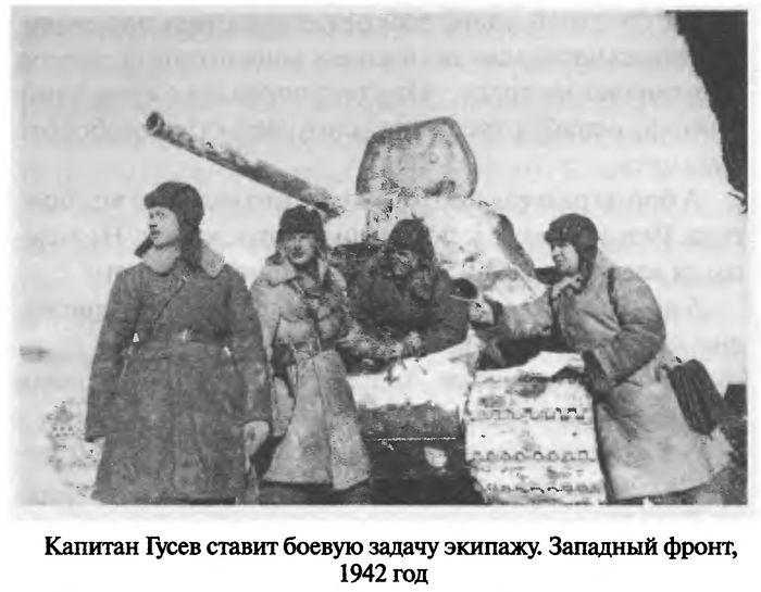 Иллюстрация к книге — Советские танковые асы [i_033.jpg]