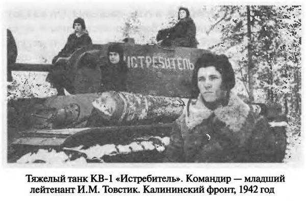 Иллюстрация к книге — Советские танковые асы [i_036.jpg]