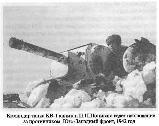 Иллюстрация к книге — Советские танковые асы [i_042.jpg]