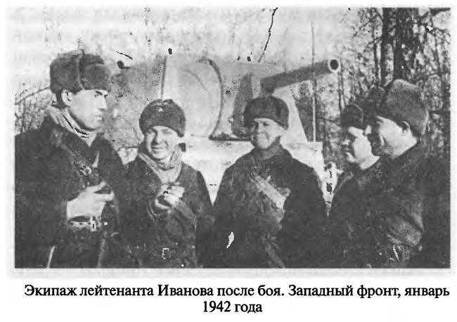 Иллюстрация к книге — Советские танковые асы [i_044.jpg]