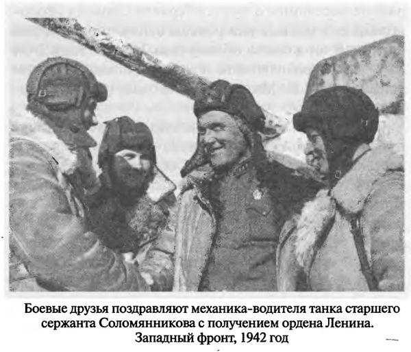 Иллюстрация к книге — Советские танковые асы [i_069.jpg]