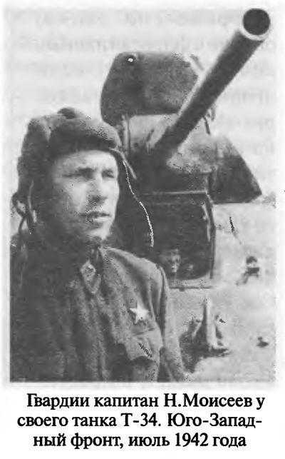 Иллюстрация к книге — Советские танковые асы [i_083.jpg]