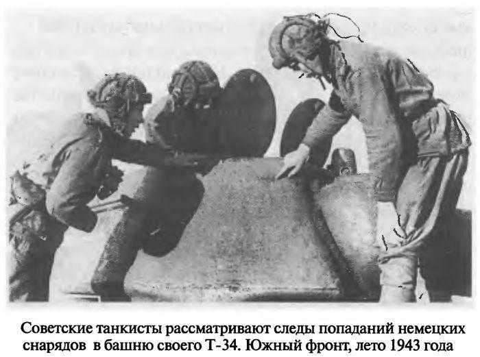 Иллюстрация к книге — Советские танковые асы [i_092.jpg]