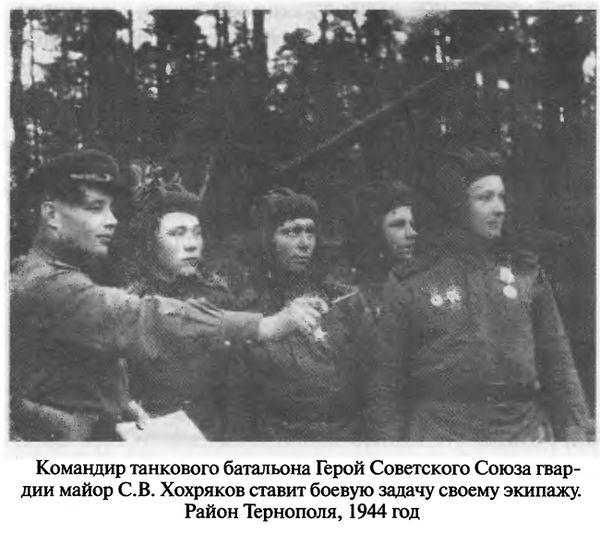 Иллюстрация к книге — Советские танковые асы [i_107.jpg]