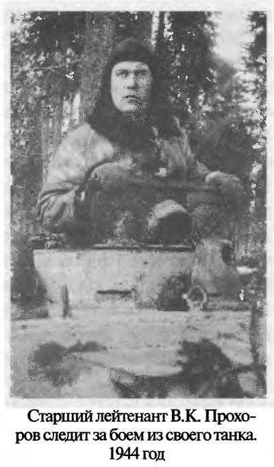 Иллюстрация к книге — Советские танковые асы [i_114.jpg]