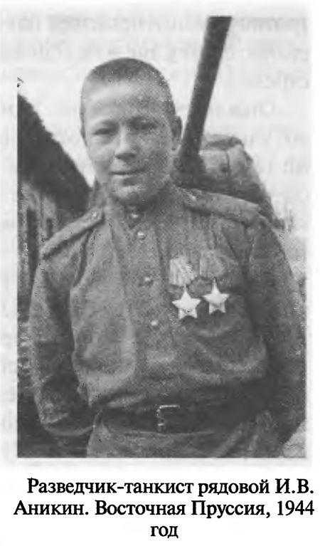 Иллюстрация к книге — Советские танковые асы [i_125.jpg]