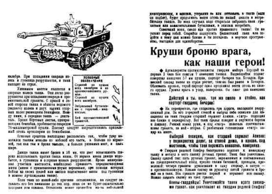 Иллюстрация к книге — Советские танковые асы [i_148.jpg]
