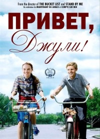 Книга Привет, Джули!