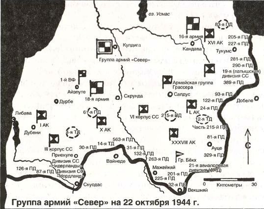 Иллюстрация к книге — Котел смерти в Курляндии. Хроника сражений группы армий &quot;Север&quot; 1944-1945 [i_002.jpg]