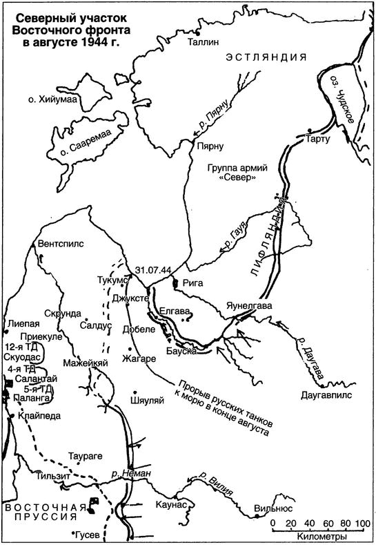 Иллюстрация к книге — Котел смерти в Курляндии. Хроника сражений группы армий &quot;Север&quot; 1944-1945 [i_004.jpg]