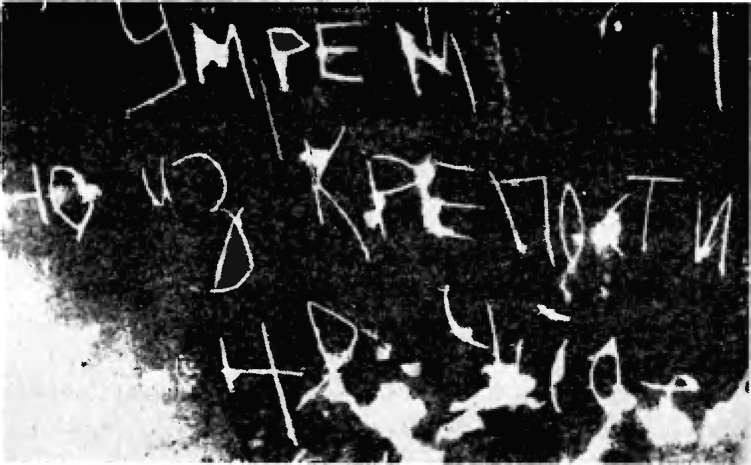 Иллюстрация к книге — Брестская крепость [i_130.jpg]