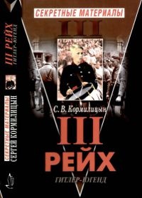 Книга Третий Рейх. Гитлер-югенд