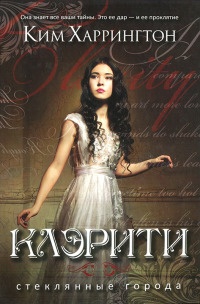 Книга Клэрити