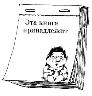 Иллюстрация к книге — Субастик, дядюшка Элвин и кенгуру [i_001.jpg]