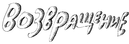 Иллюстрация к книге — Субастик, дядюшка Элвин и кенгуру [i_004.jpg]