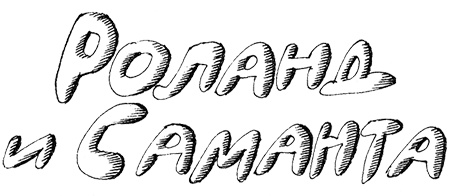 Иллюстрация к книге — Субастик, дядюшка Элвин и кенгуру [i_011.jpg]