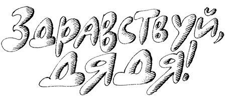 Иллюстрация к книге — Субастик, дядюшка Элвин и кенгуру [i_103.jpg]