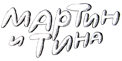 Иллюстрация к книге — Субастик в опасности [i_015.jpg]