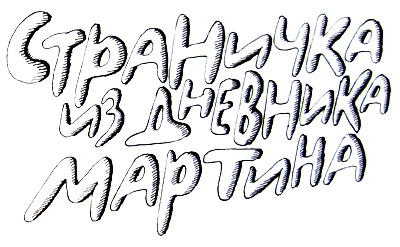 Иллюстрация к книге — Субастик в опасности [i_061.jpg]