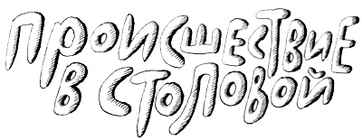 Иллюстрация к книге — Волшебные капли для Субастика [i_025.jpg]