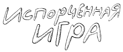 Иллюстрация к книге — Новые веснушки для Субастика [i_004.jpg]