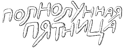 Иллюстрация к книге — Новые веснушки для Субастика [i_028.jpg]