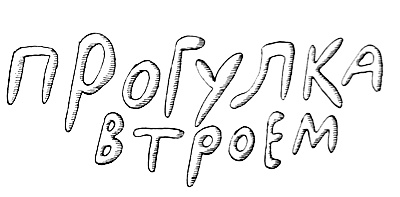 Иллюстрация к книге — Новые веснушки для Субастика [i_046.jpg]